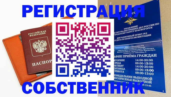 временная регистрация 2025 в Джанкое