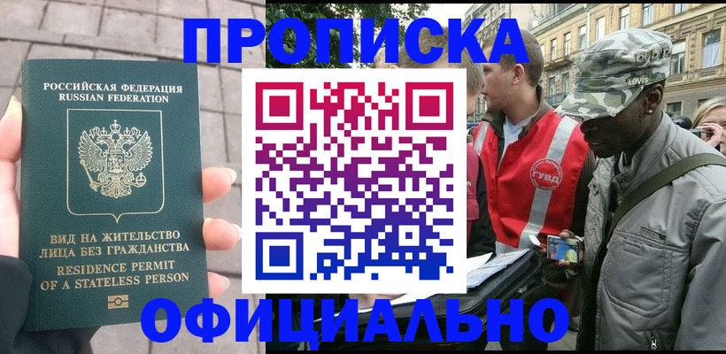 временная регистрация купить в Джанкое