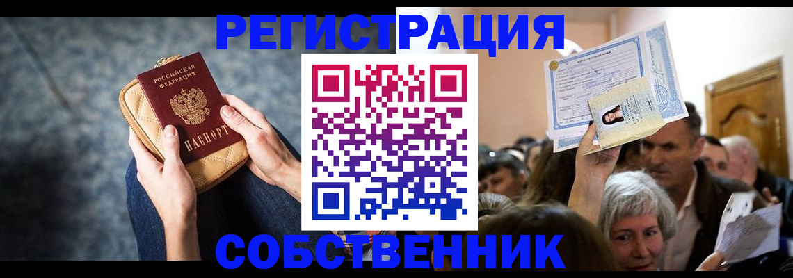 прописка в квартире в Джанкое