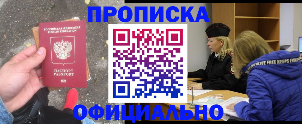 прописка в квартире в Джанкое