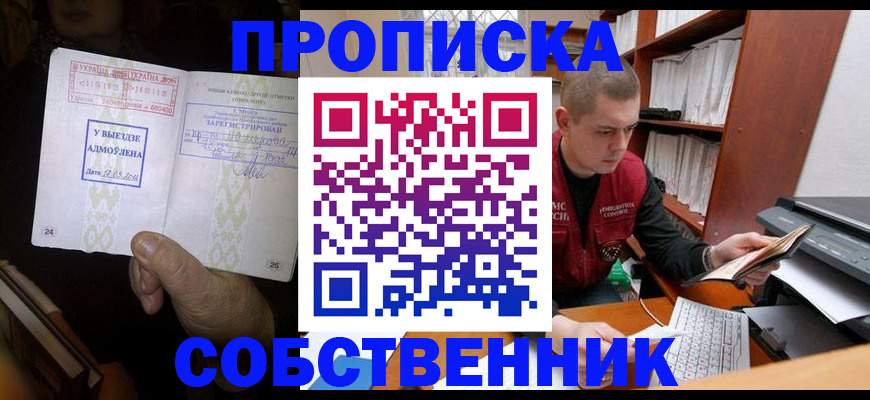 временная регистрация для всех в Джанкое