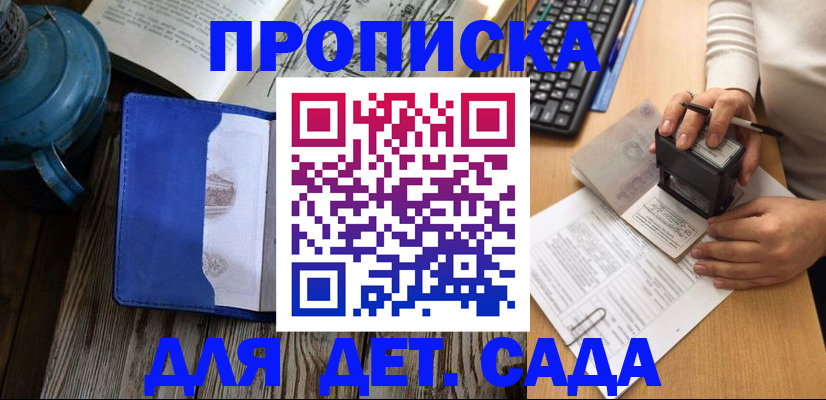 временная регистрация в квартире в Джанкое