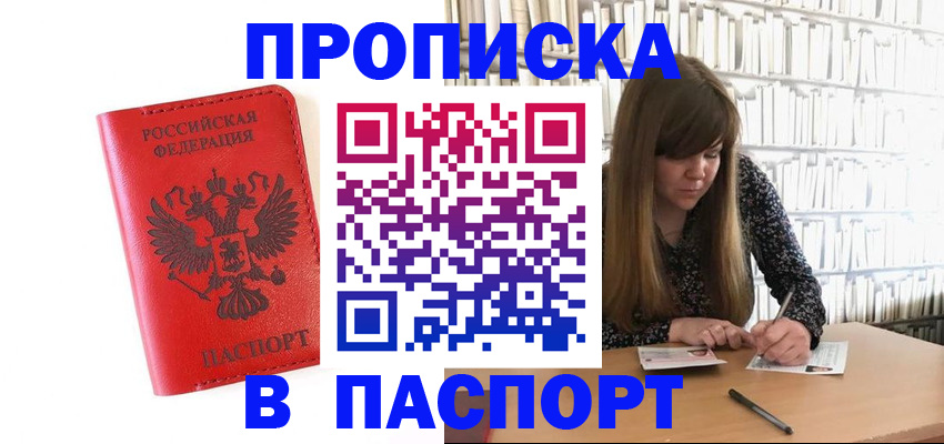 временная регистрация недорого в Джанкое