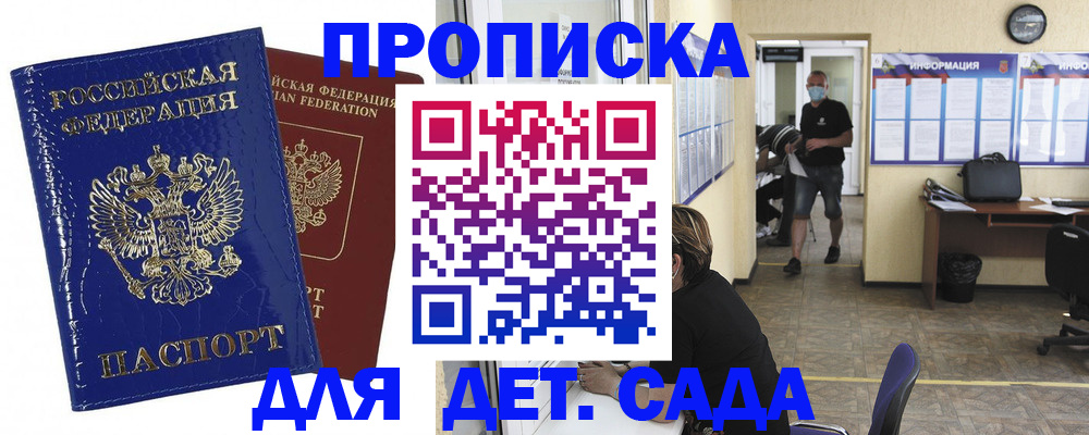 прописка в квартире в Джанкое