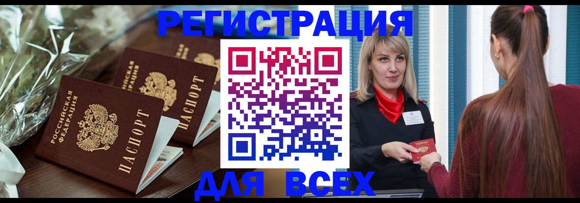 регистрация в Джанкое